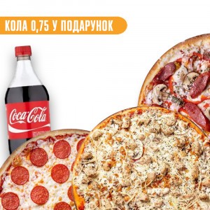 Комбо "Три піци"+ подарунок Coca-Cola 0,75 л - Рыба Рис